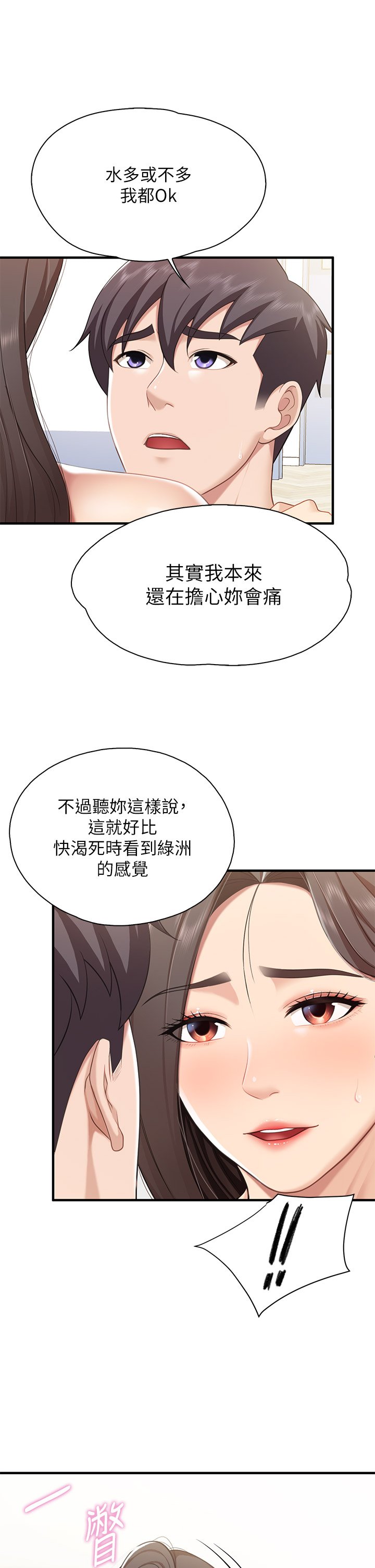 第18话 - 舒服到爱液源源不绝 第 23 页