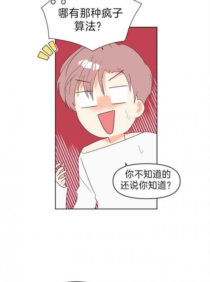 第7话 不是做梦 第 14 页