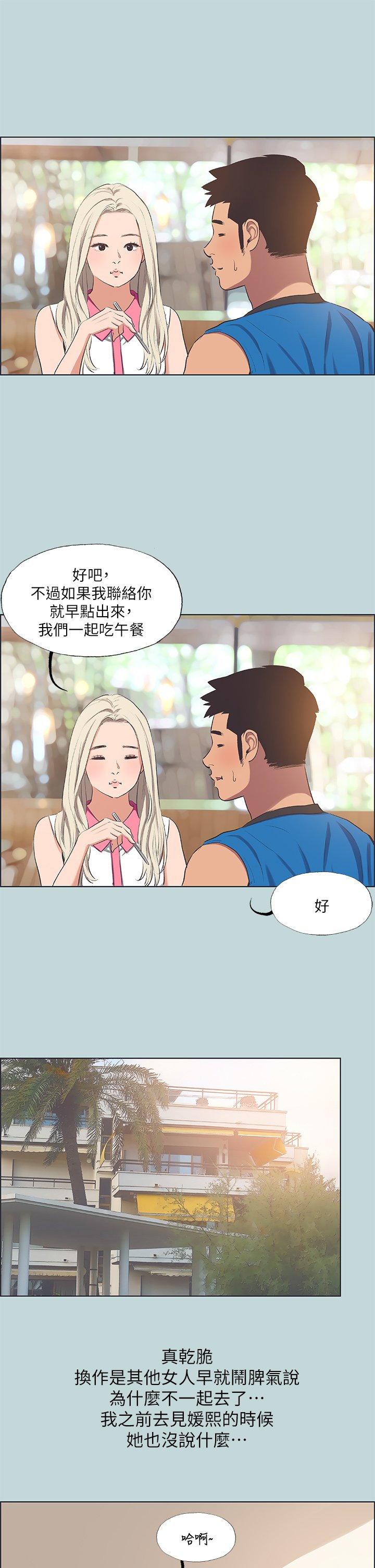 第62话 - 你那里怎么硬了? 第 5 页