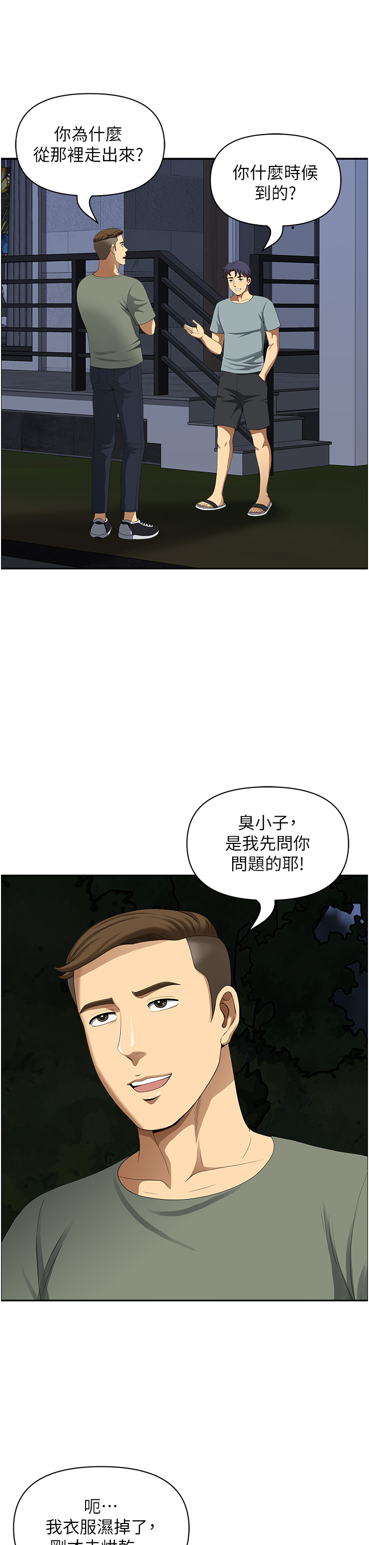 第35话 - 前所未有的充实感! 第 12 页