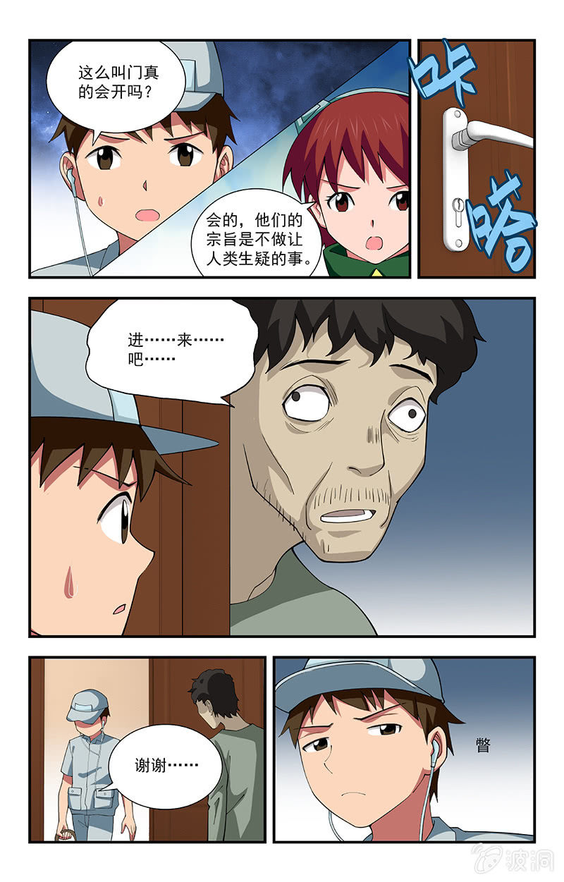第27话 第 8 页