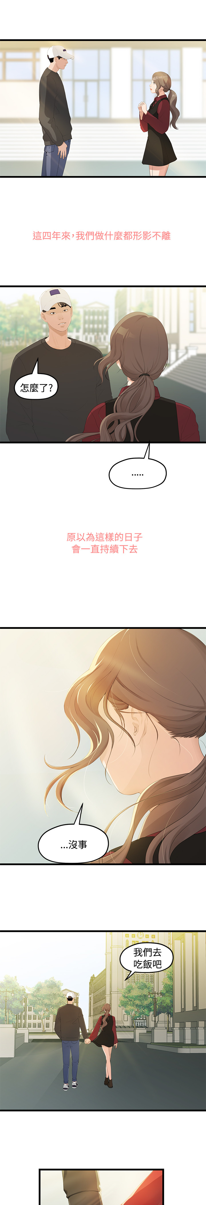 第1话 - 恋情长久的情侣 第 30 页