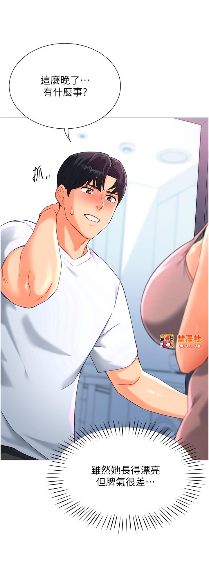 第3话 - 我也想吃看看房东阿姨… 第 53 页