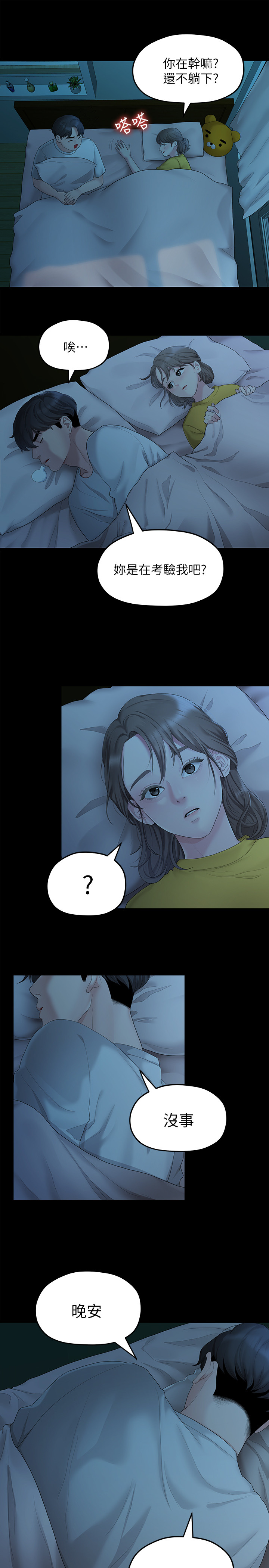 第26话 - 从学长进化为相佑哥的那天 第 10 页