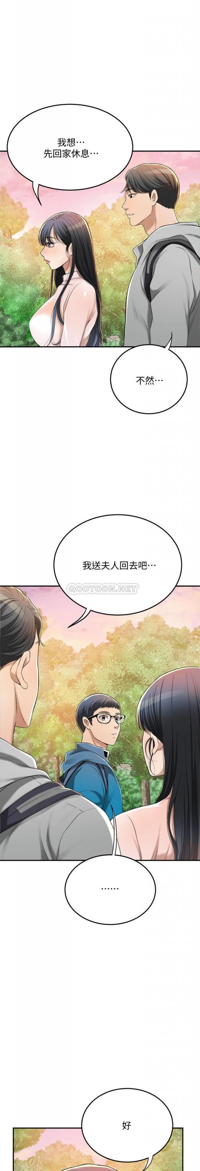 第34话 - 带老婆参加公司的登山活动 第 31 页