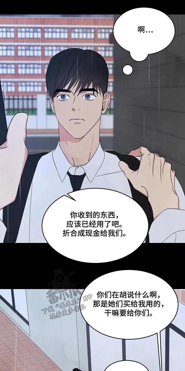 第174话 【第二季】忍住 第 20 页