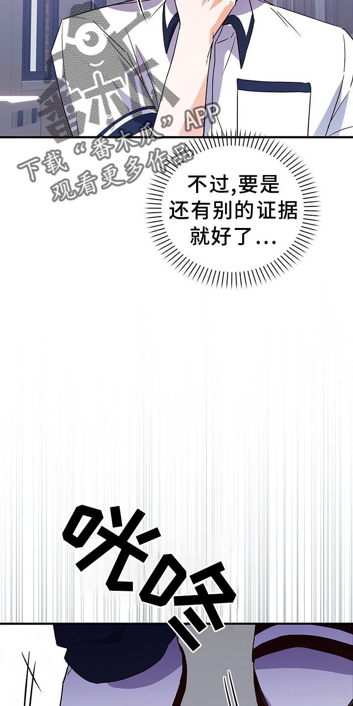 第31话 推理 第 24 页