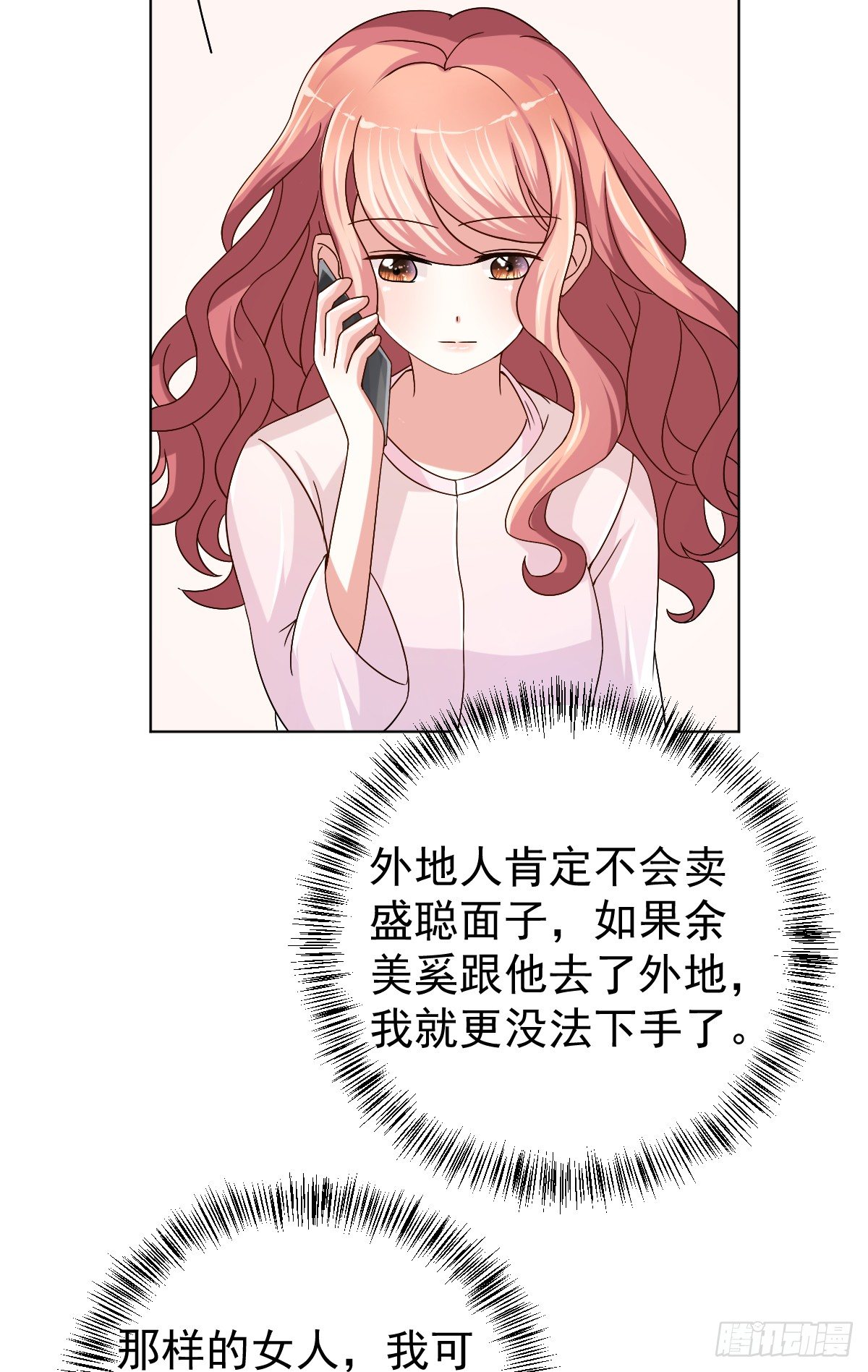 第三十一话 第 23 页