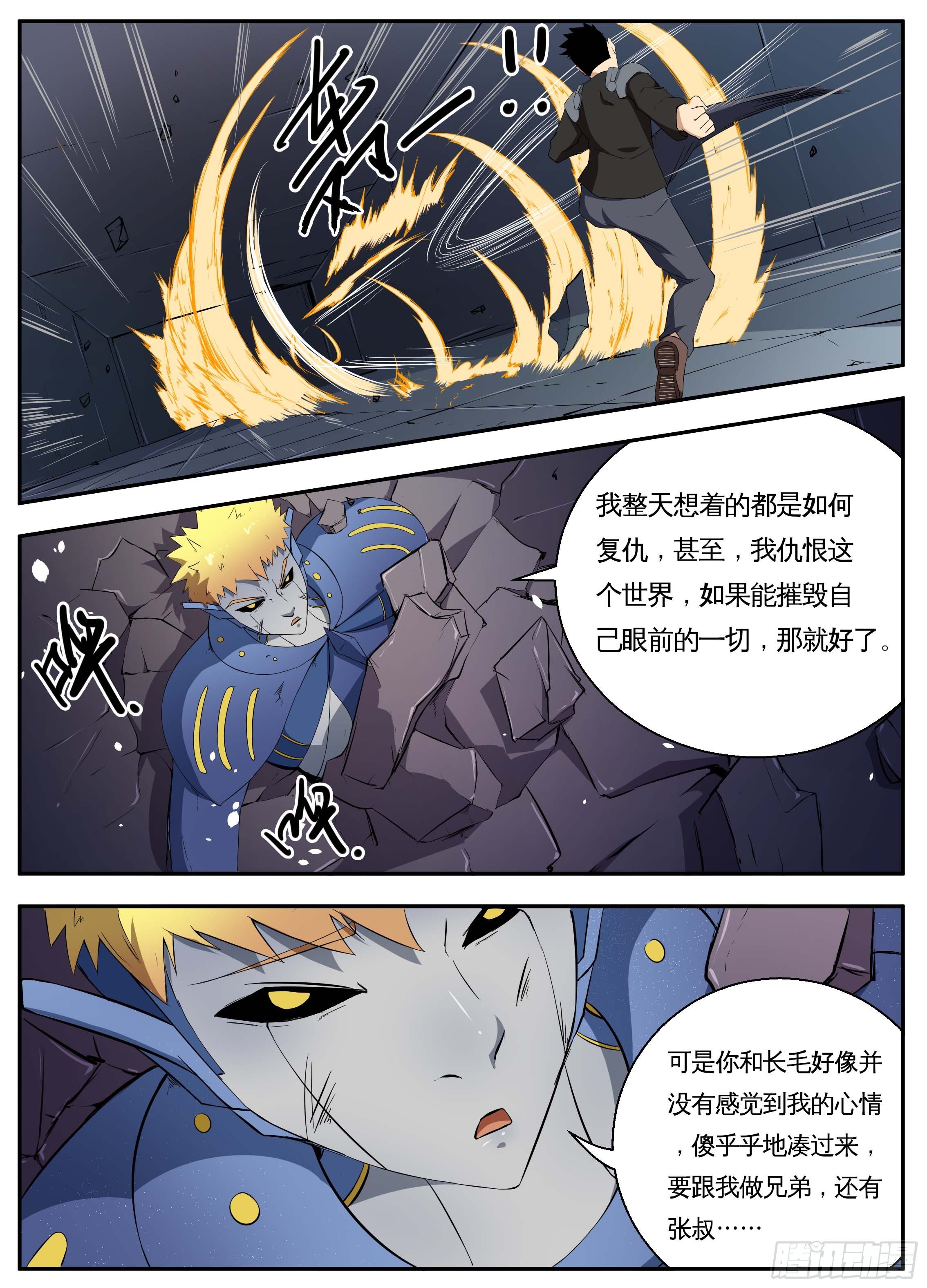 098狂怒 第 6 页