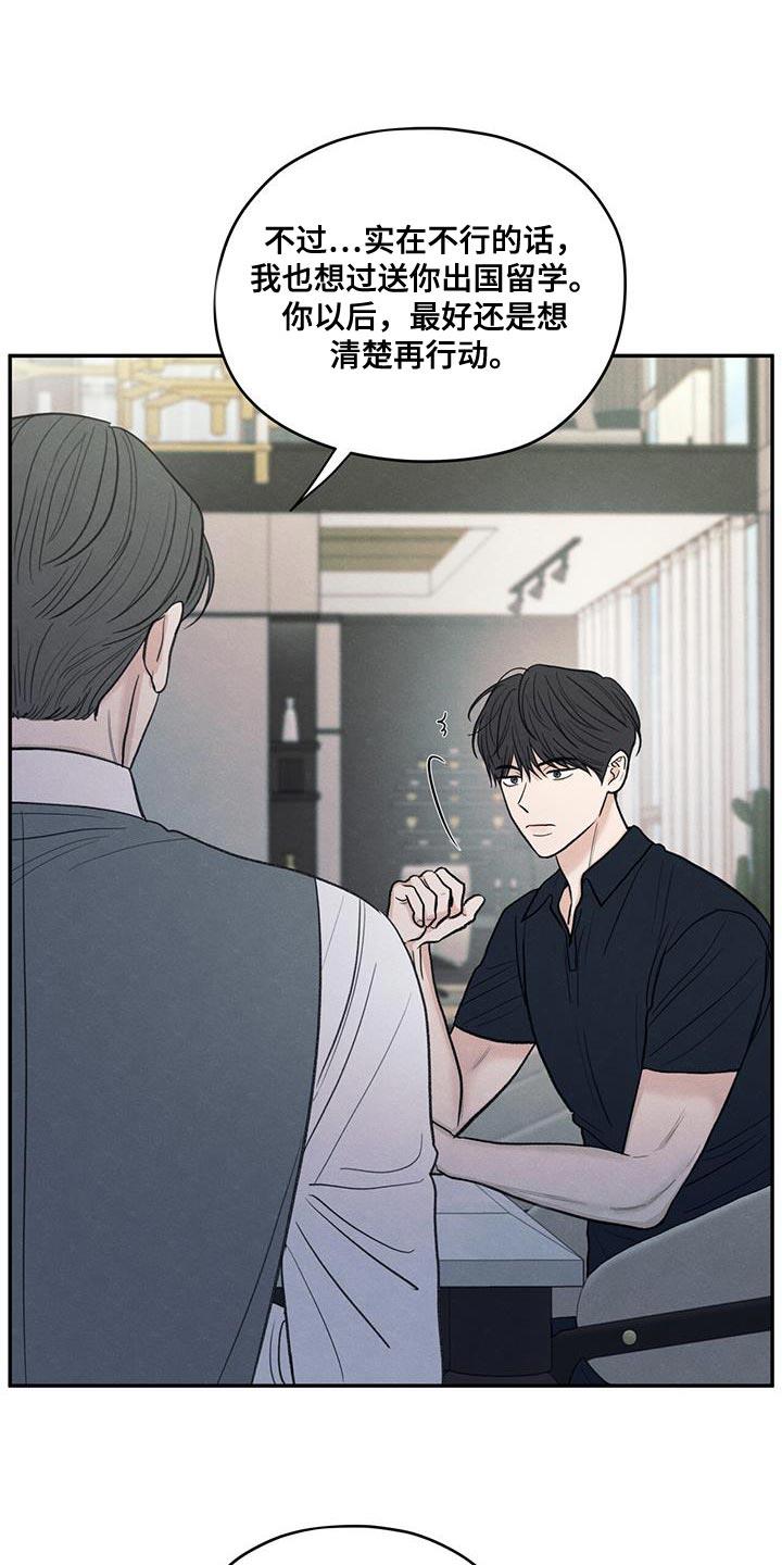第85话 【第二季】出国留学打算 第 11 页