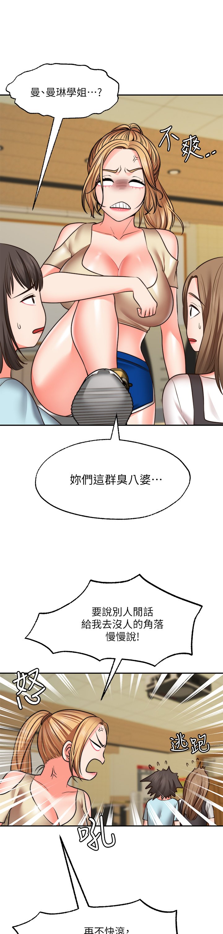 第28话 - 久违的大爆射! 第 34 页