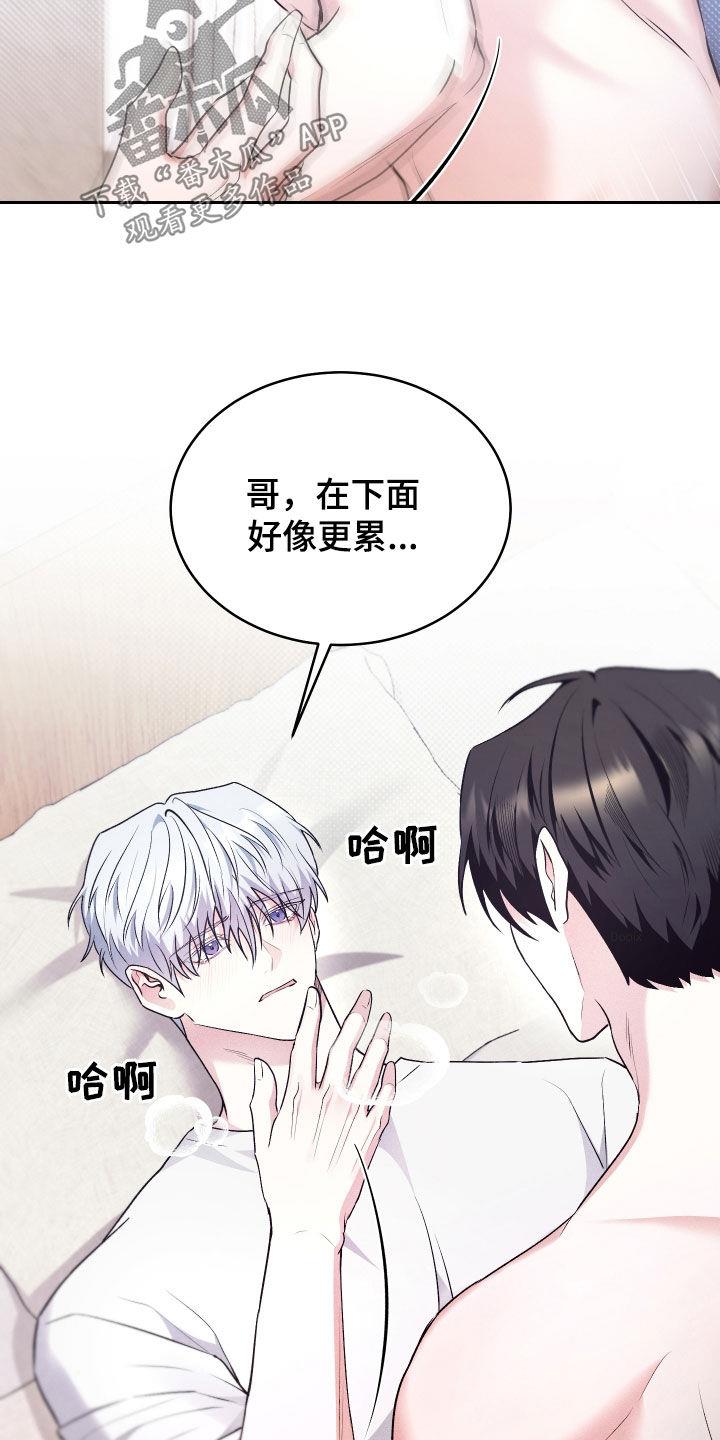 第33话 吻我 第 18 页