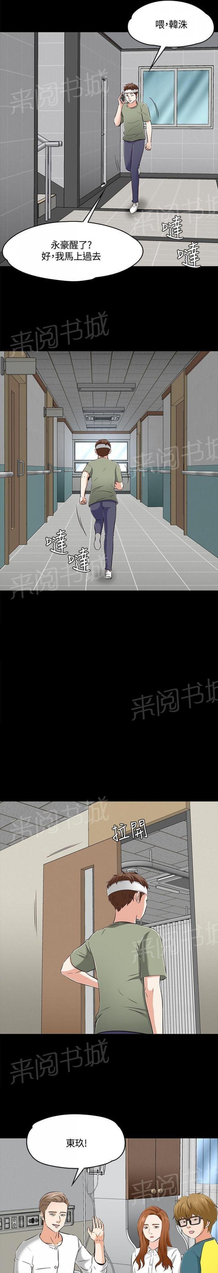 第60话 尴尬撞见 第 7 页