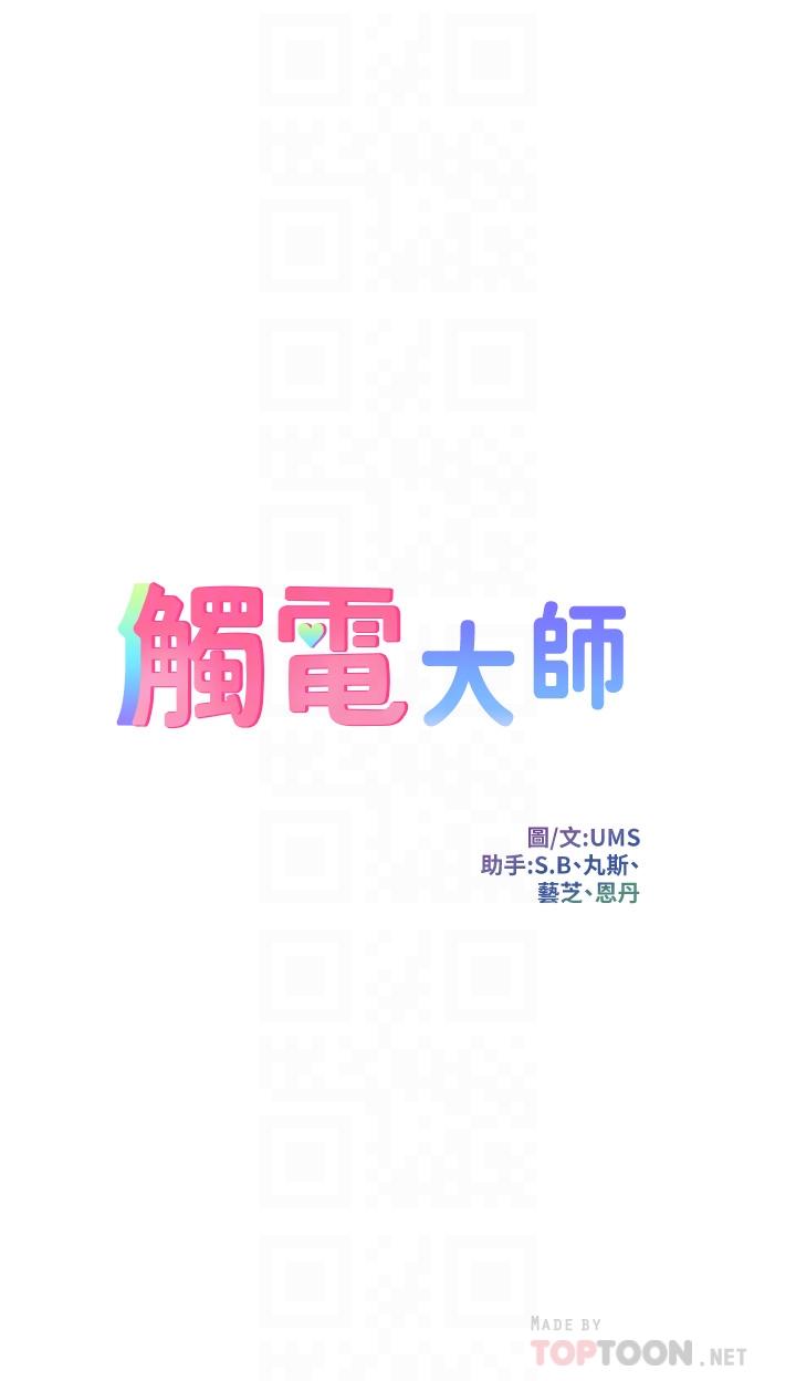 第29话 - 在珈希面前上演活春宫 第 4 页