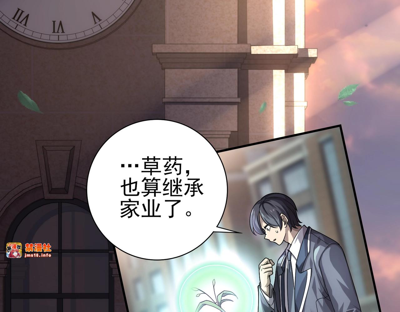 第1话 最弱隐藏职业？！ 第 181 页