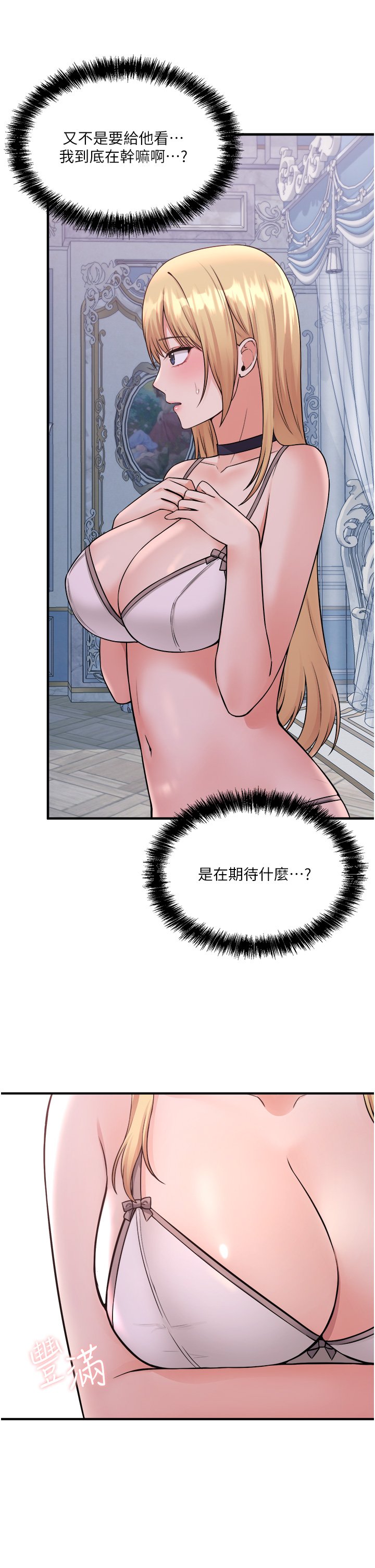 第36话 - 半夜来敲门的未婚夫 第 40 页