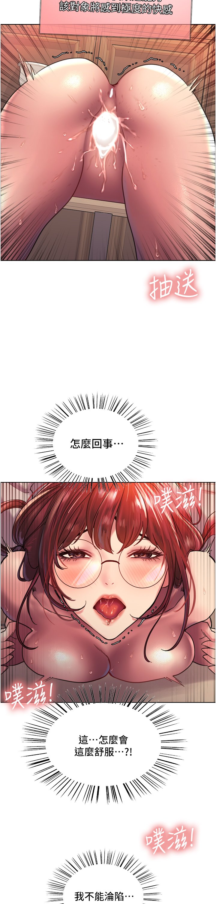 第14话 - 姐妹俩都是名器! 第 43 页