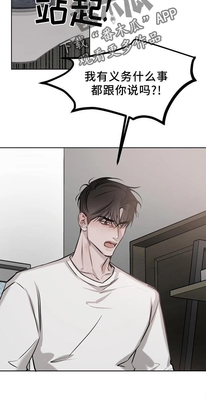 第49话 堵门 第 5 页