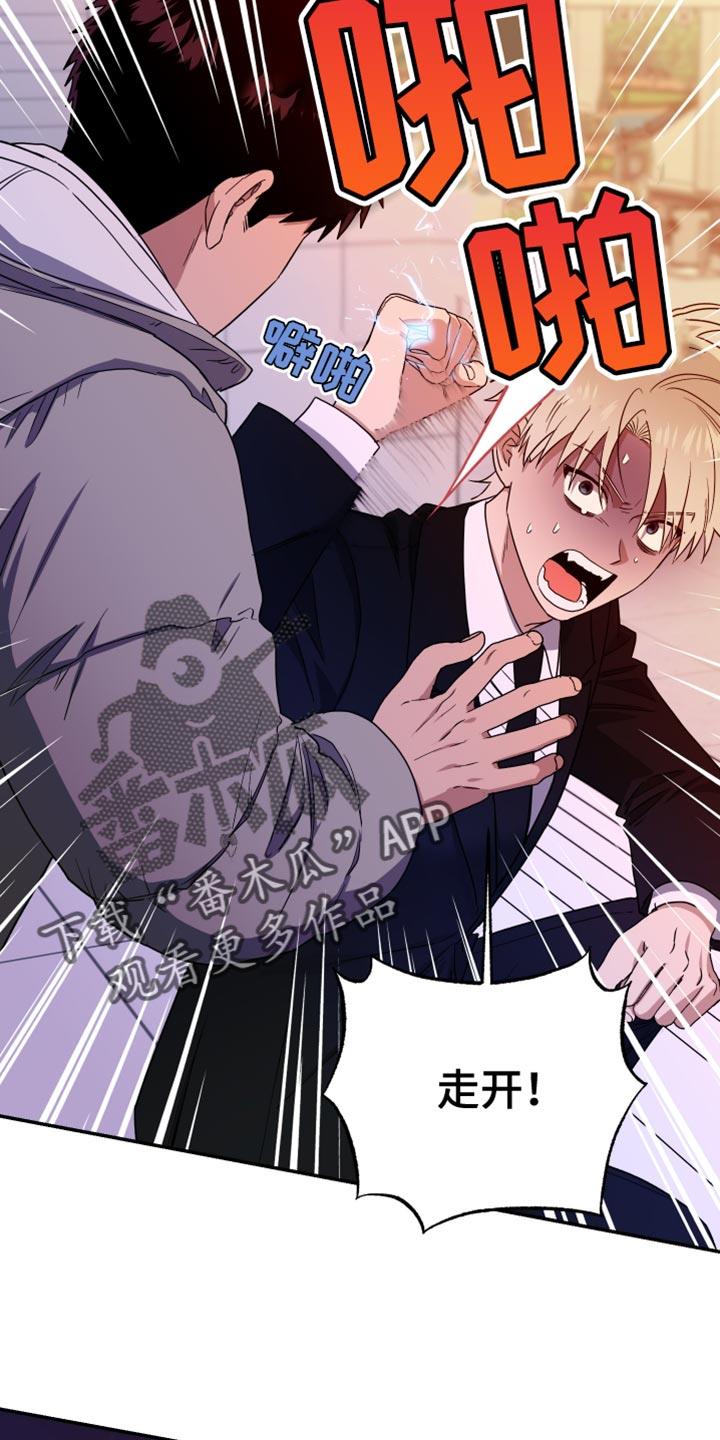 第46话 走开！ 第 22 页