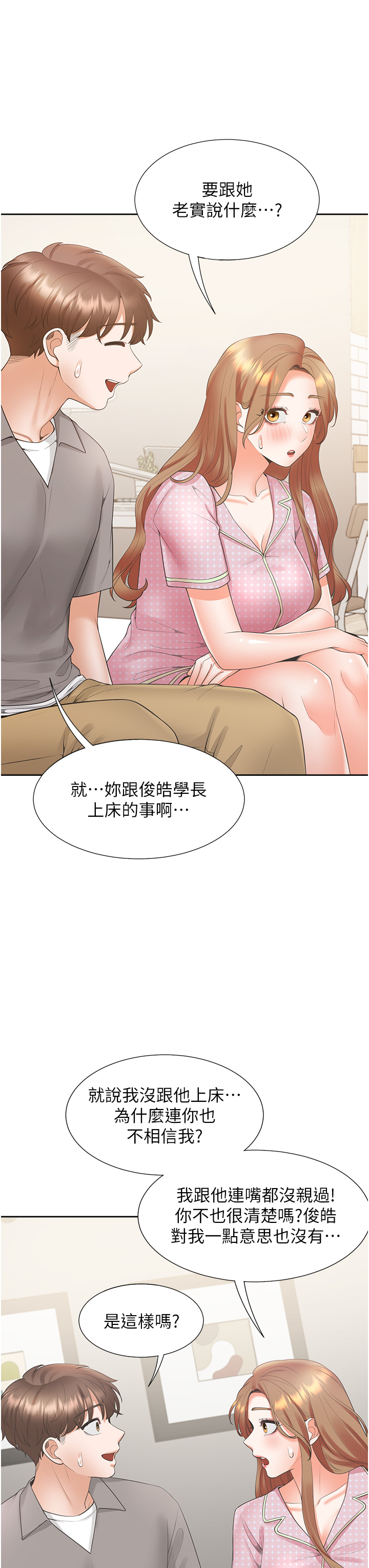 第85话 - 被残忍揭发的过去 第 33 页