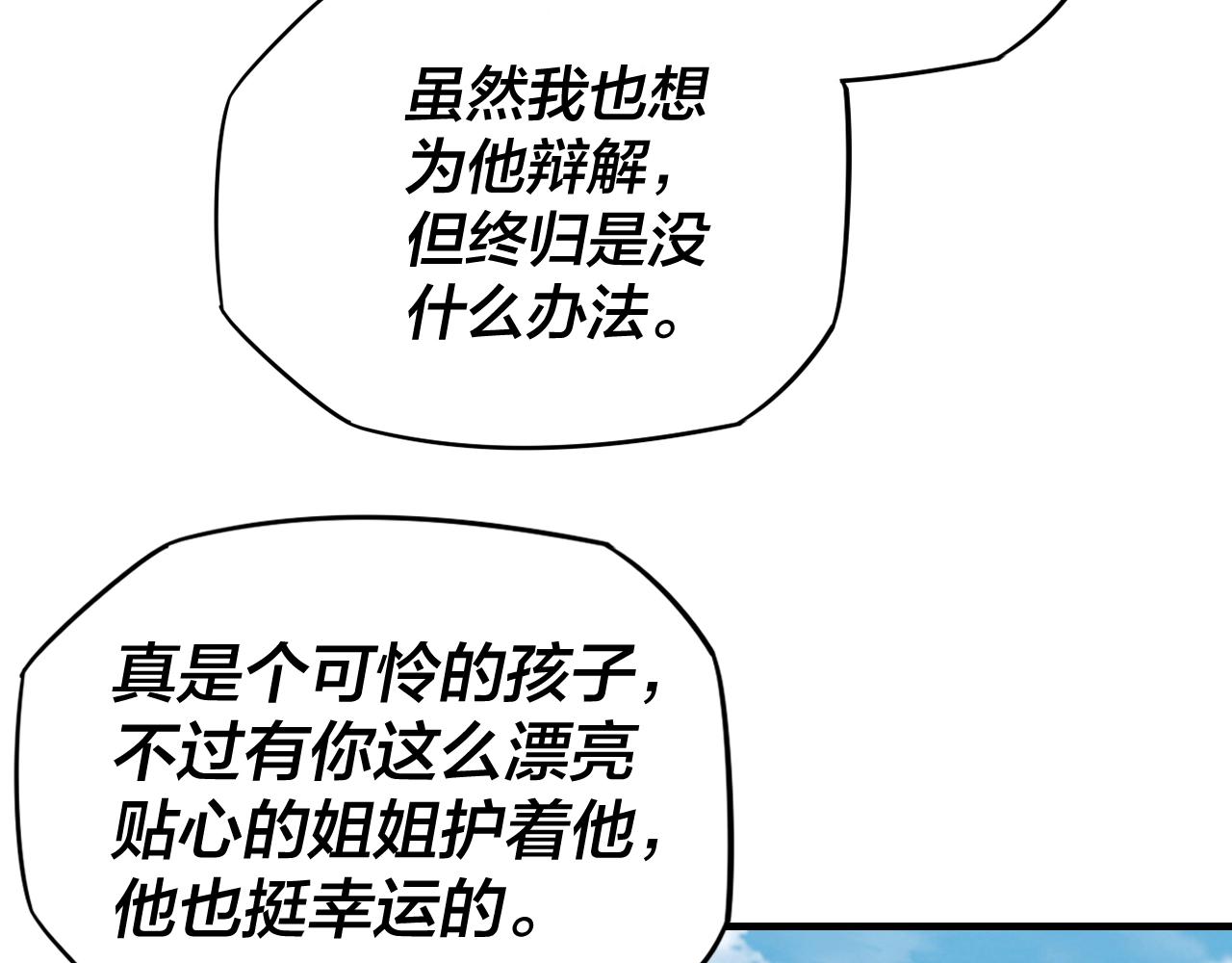 第11话 挑拨！ 第 10 页