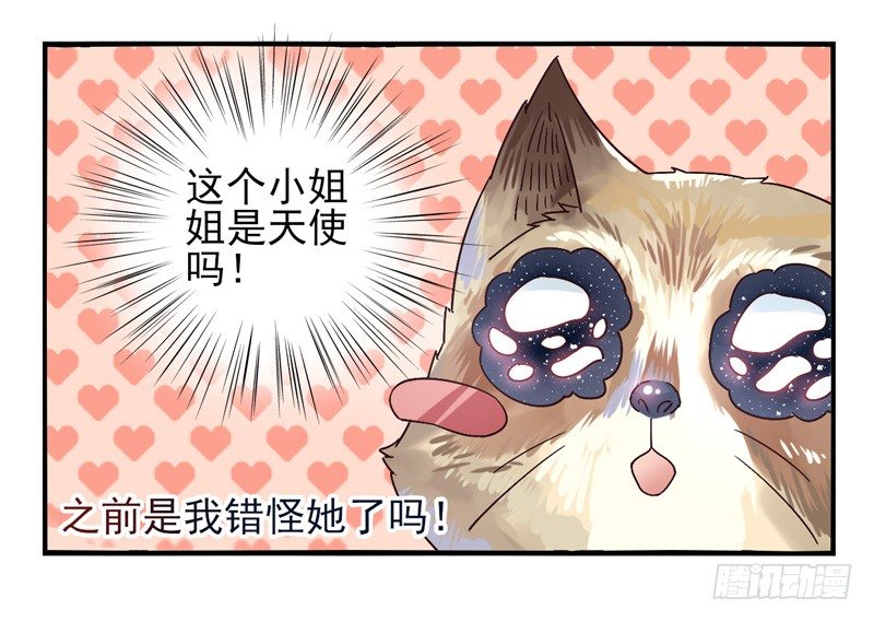 第45话：四叶草面具02 第 10 页