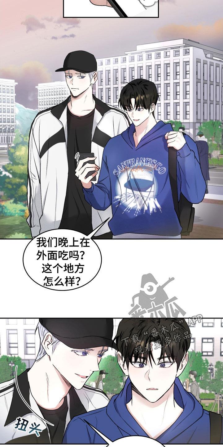 第15话 什么关系 第 4 页
