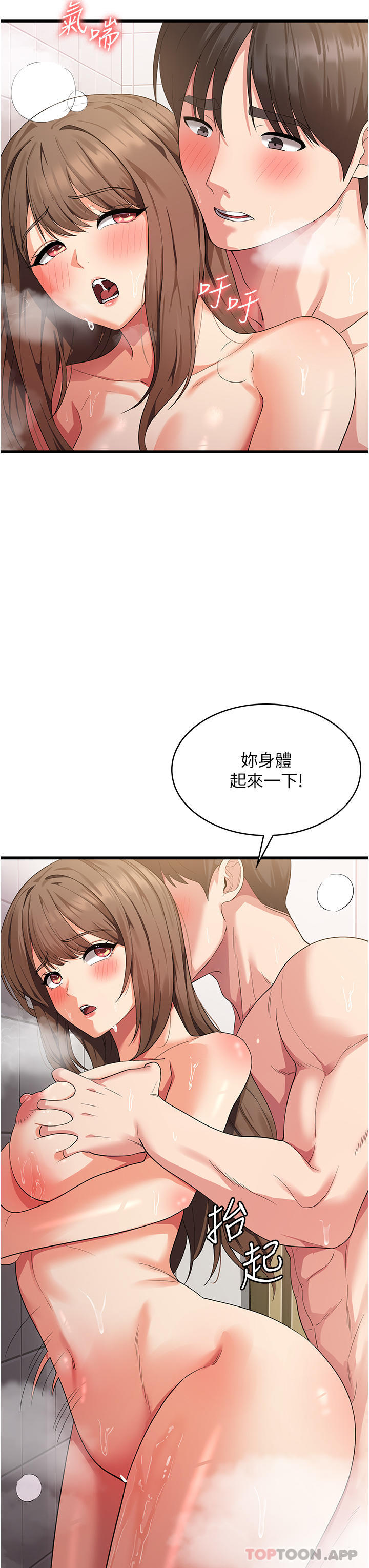 第15话 - 穴穴要被撑破了! 第 11 页