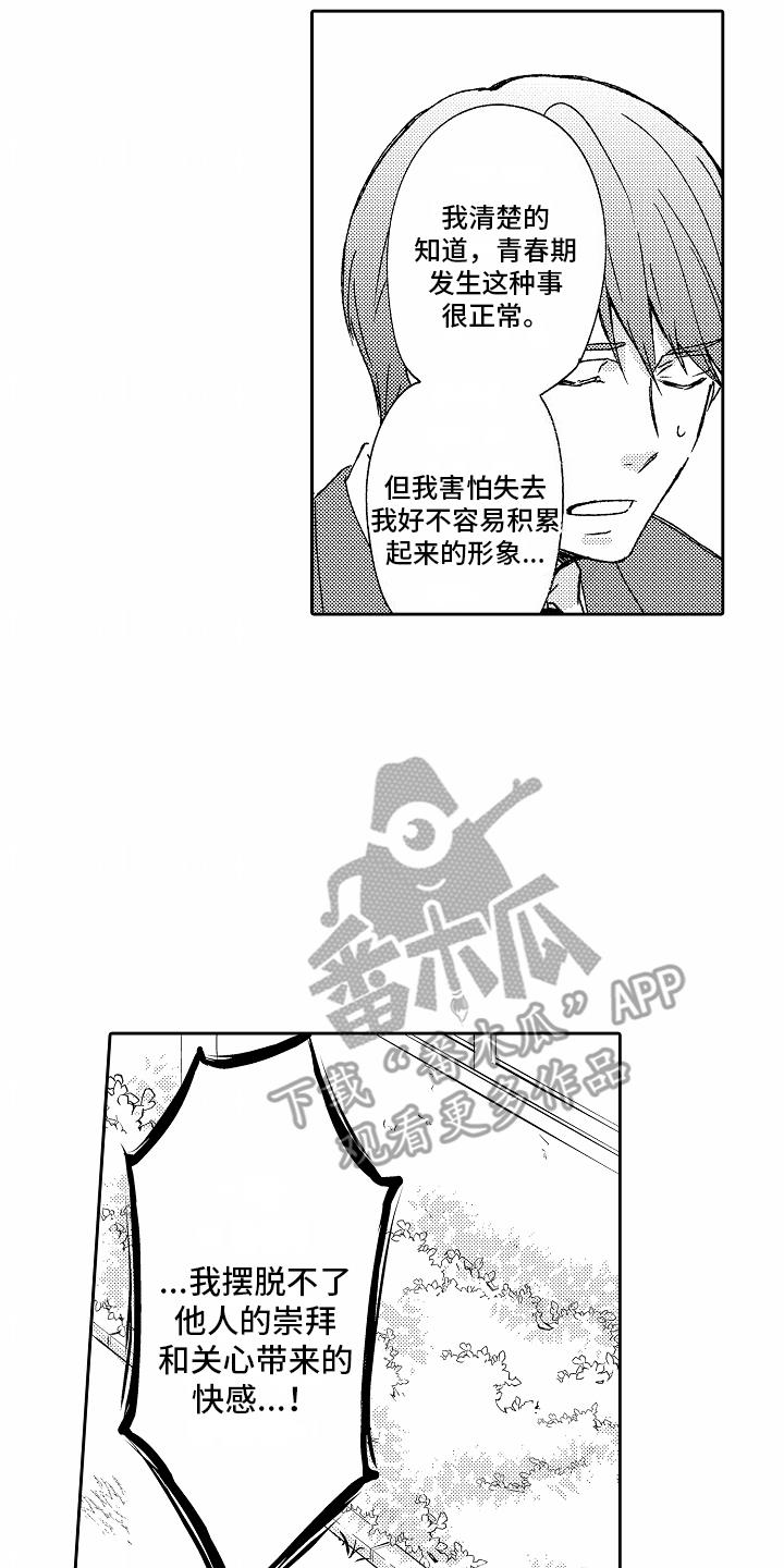 第12话 最大的问题 第 14 页