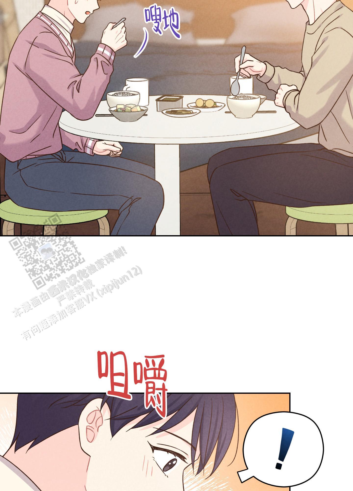 第5话 好吃吧 第 9 页