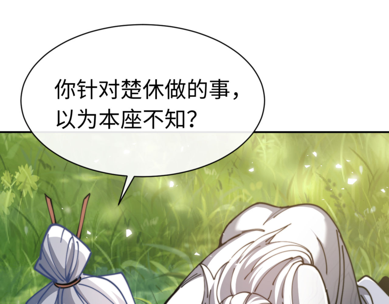 第35话 和师尊解锁了新的知识！ 第 8 页