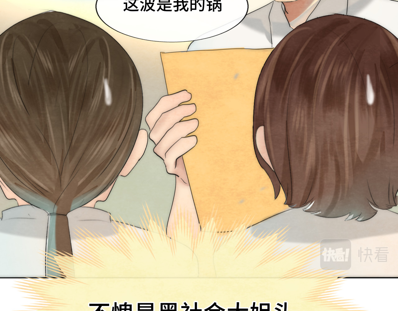 第36话 少女漫该怎么画！ 第 105 页