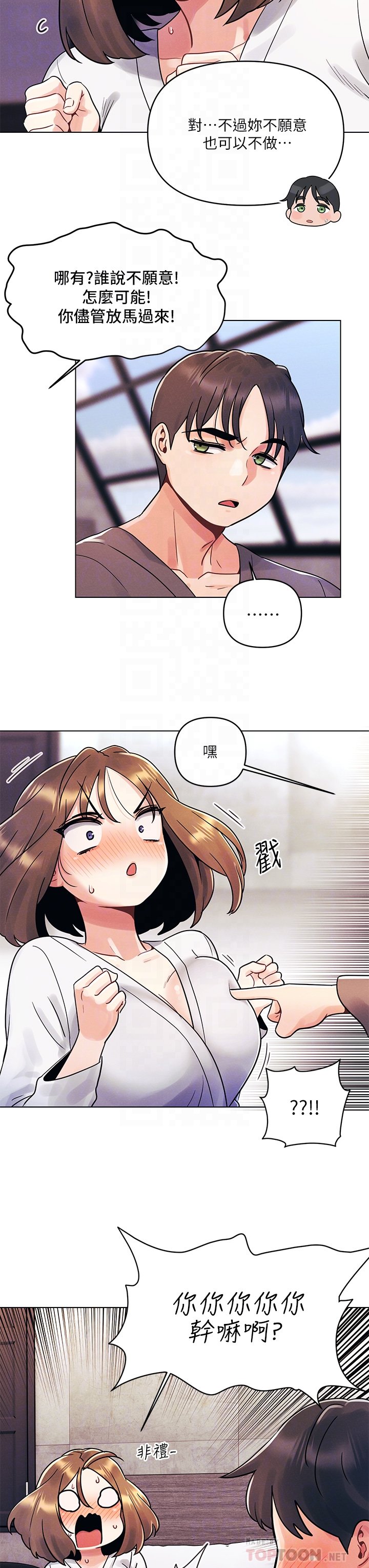 第5话 - 令人理智断线的酥胸 第 8 页