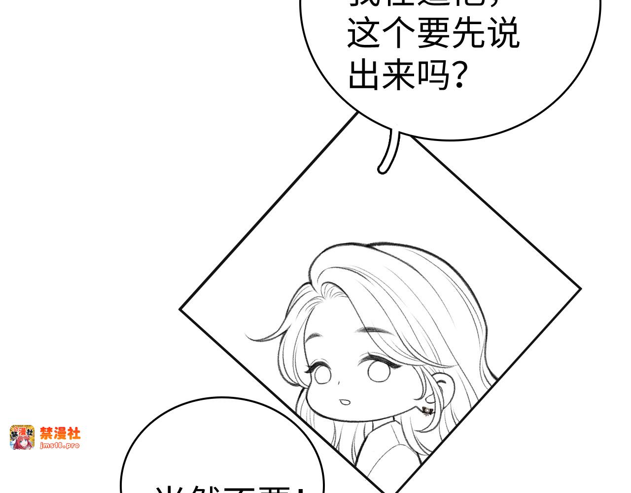 78话 我在追人 第 101 页