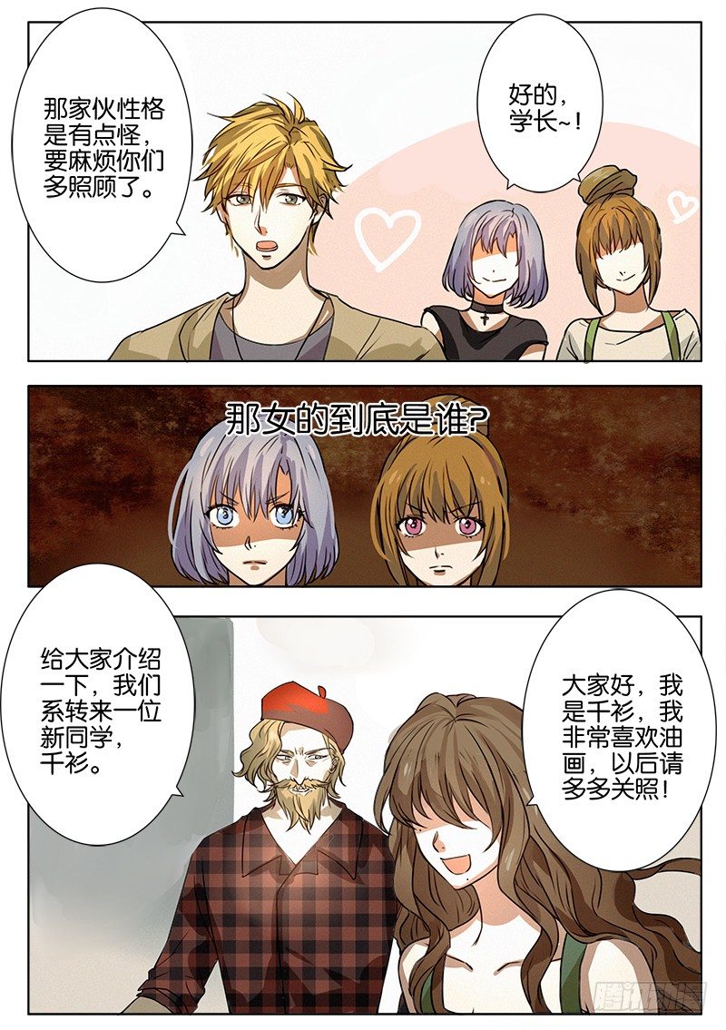第二话 第 8 页