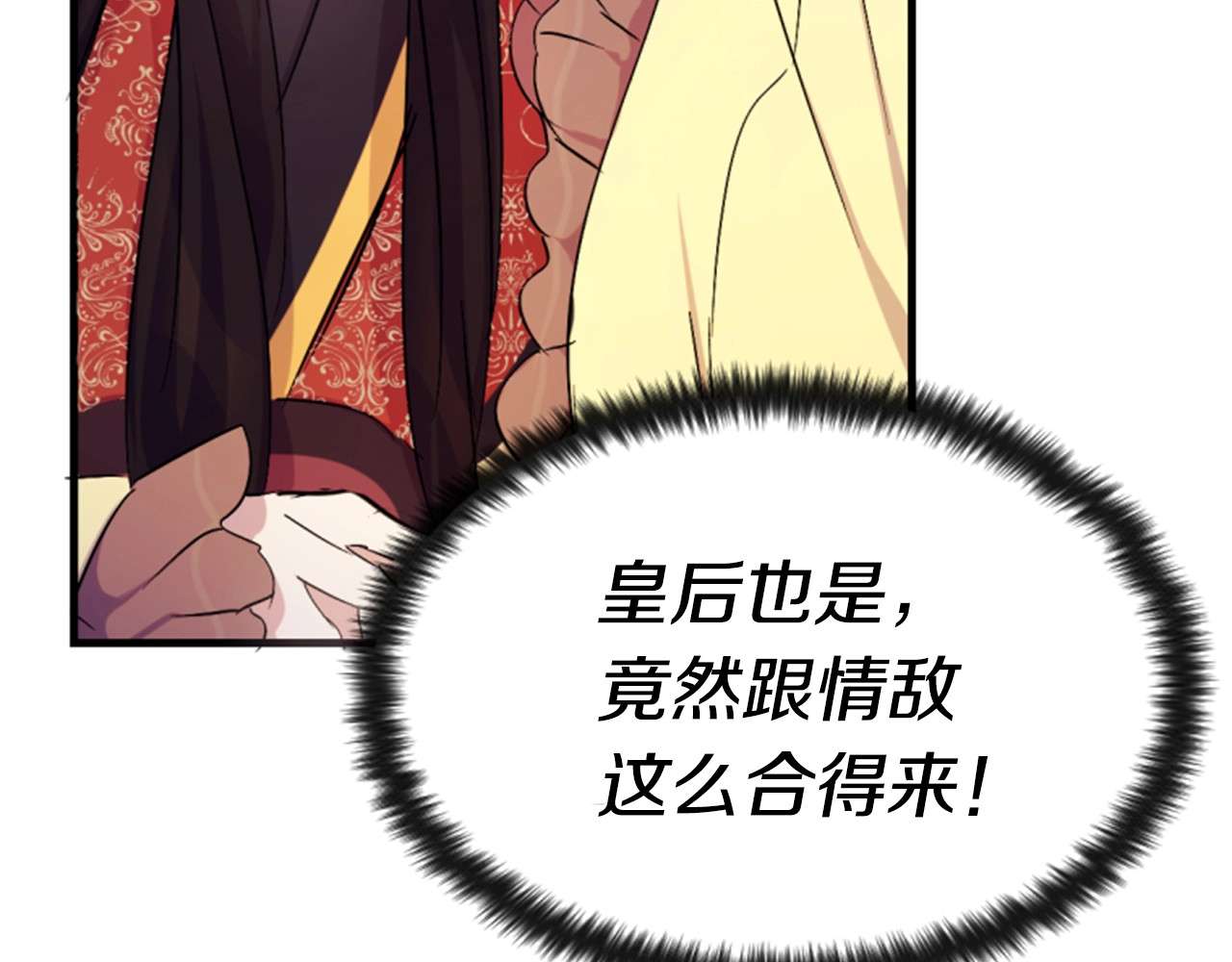 第9话 这醋，真香！ 第 34 页