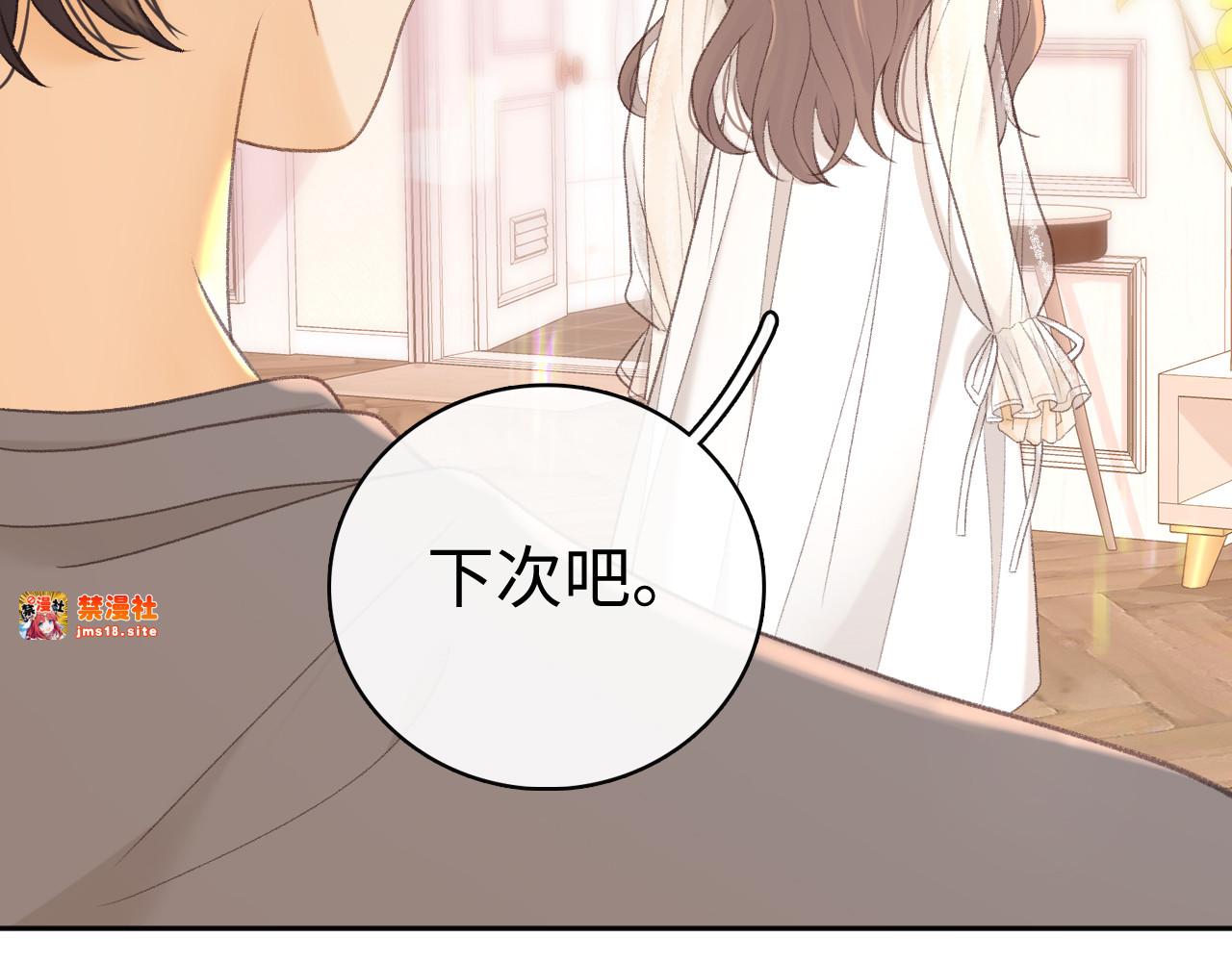 82话 约他吃饭 第 13 页