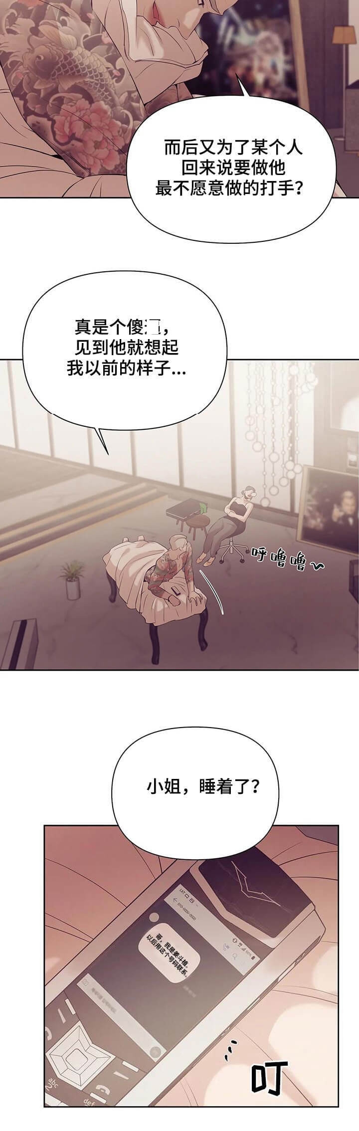 第93话 就像海王一样 第 16 页