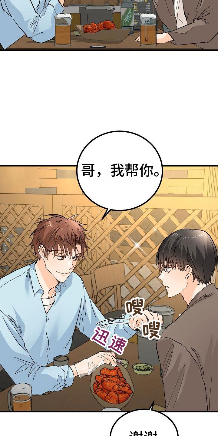第17话 理想型 第 24 页