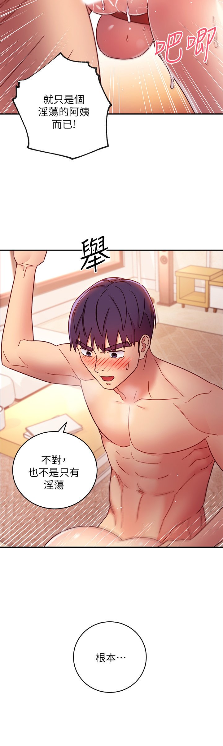 第65话 - 因羞耻而全身颤抖的女王 第 18 页