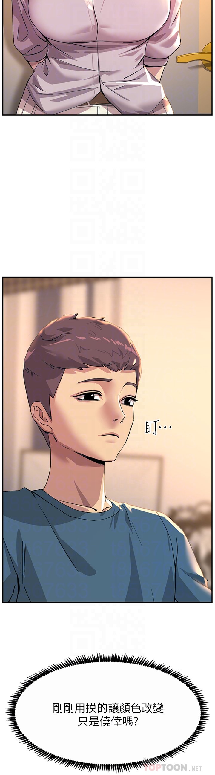 第14话 - 被硬来的感觉好爽 第 16 页