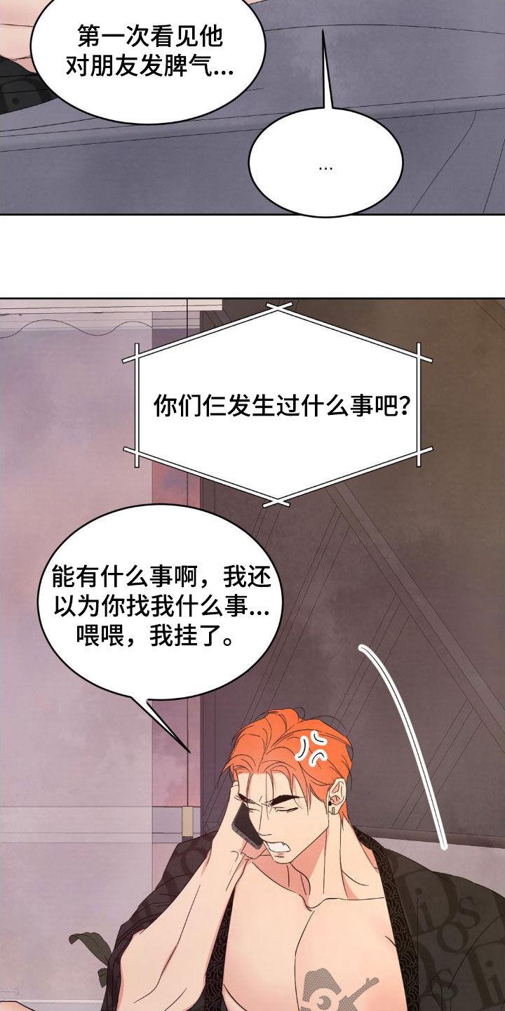 第206话 ：【第二季】一号线的爷爷 第 6 页