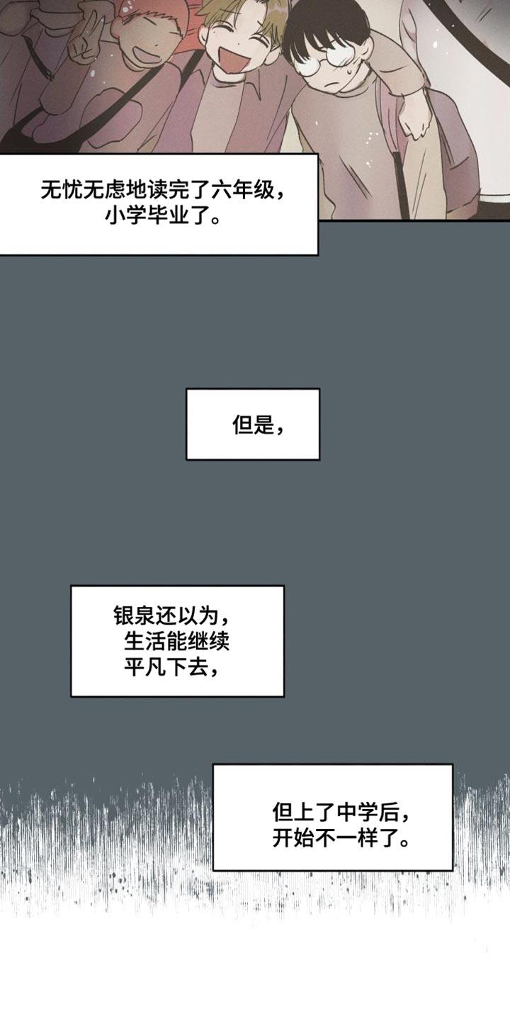 第43话 水葫芦 第 10 页