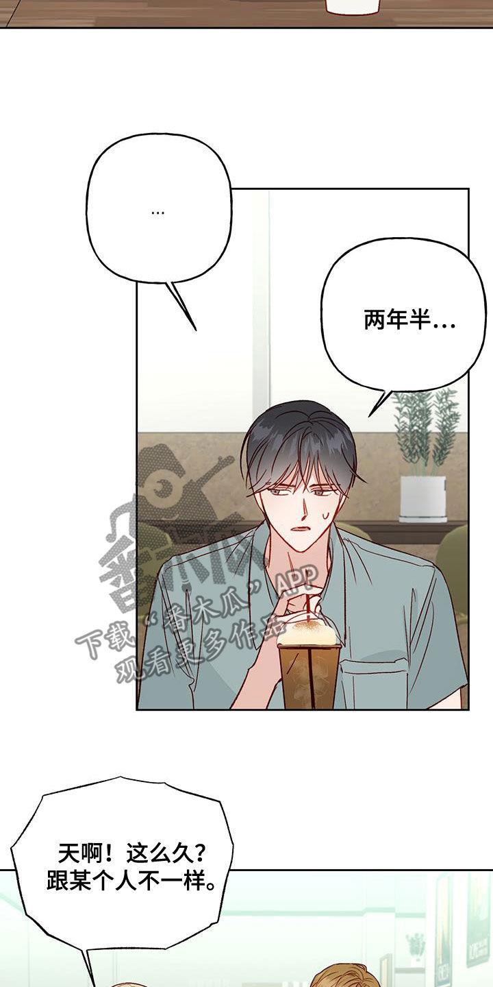 第46话 好奇 第 9 页