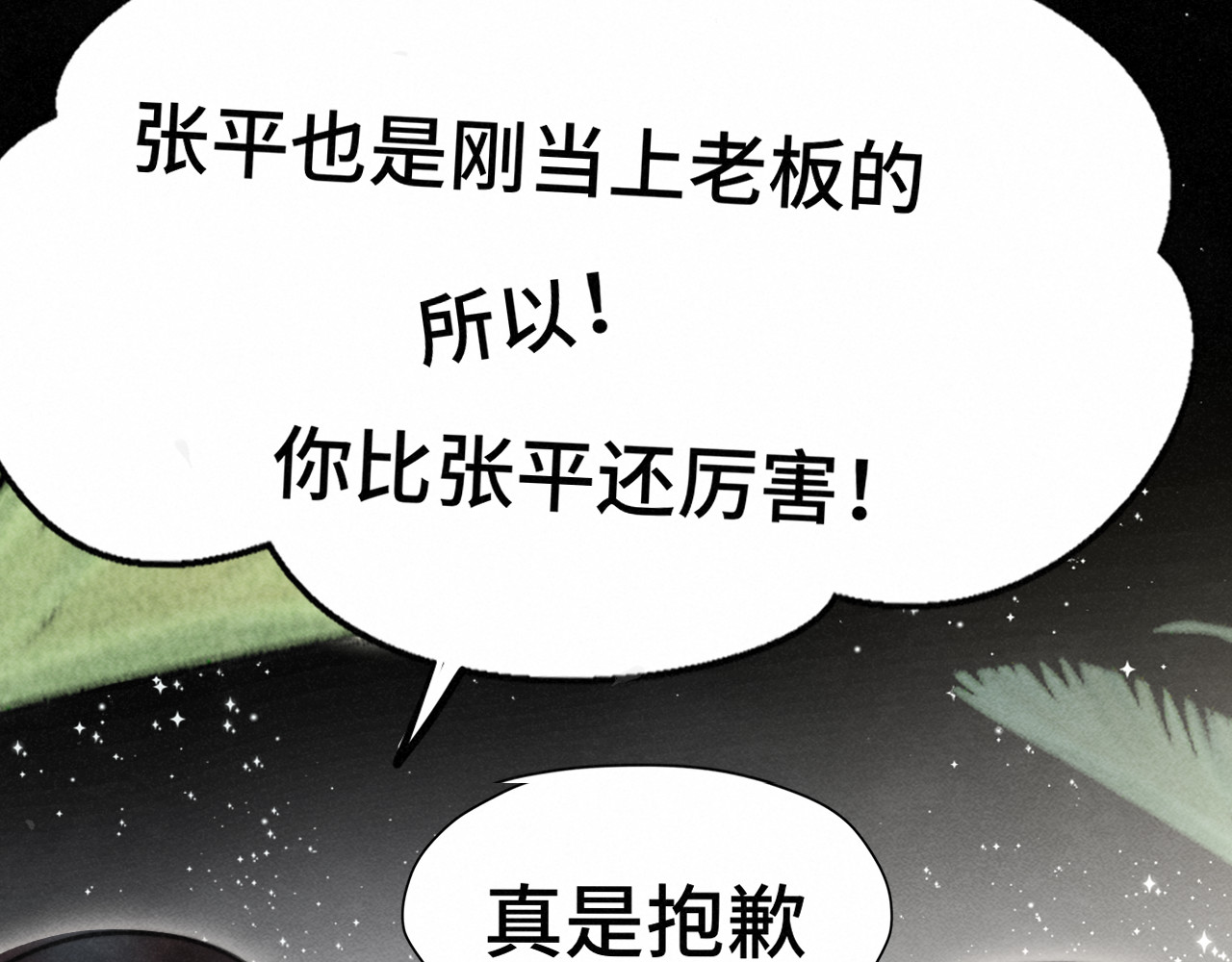第124话 夜聊 第 87 页