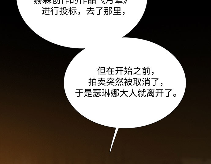 第69话 留下的痕迹 第 87 页