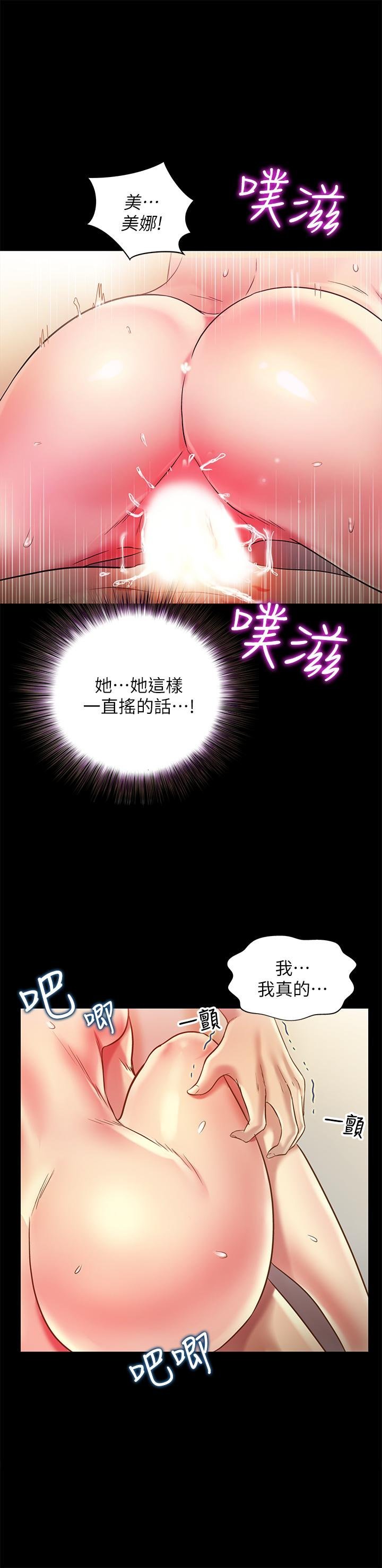 第80话-美娜提议的新玩法 第 9 页