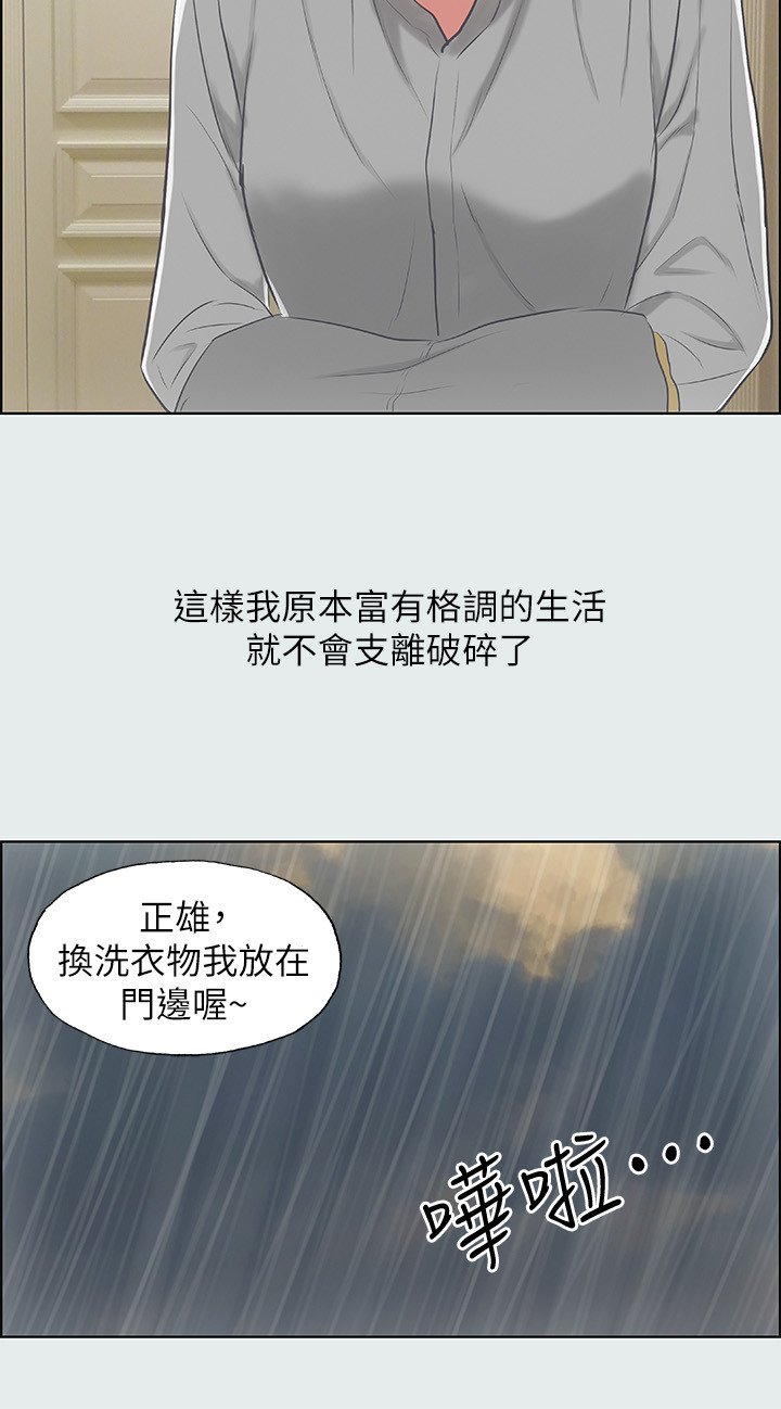 第18话 - 我不是那种女人 第 23 页