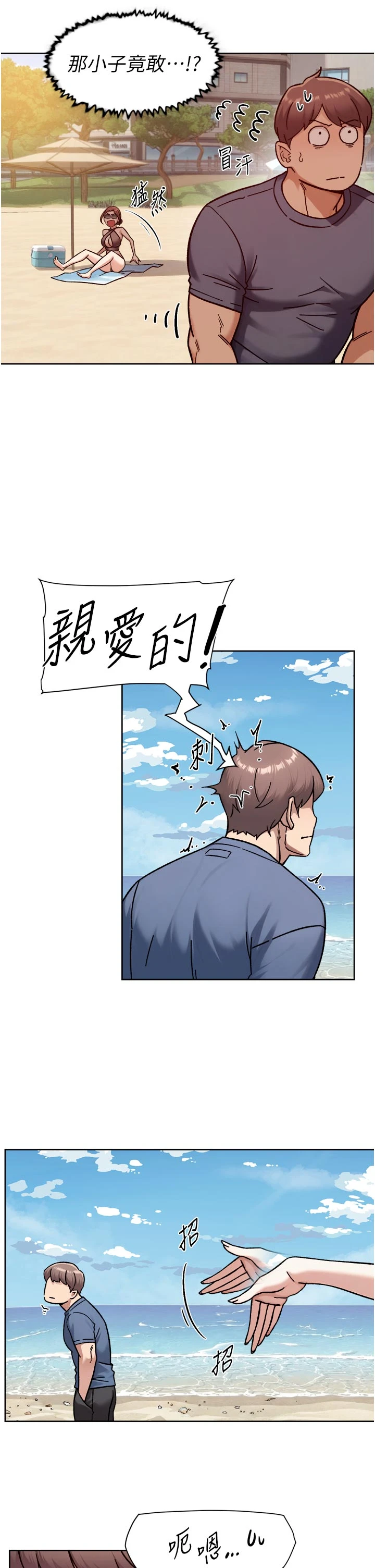第51话 - 他身边为何美女如云?! 第 31 页