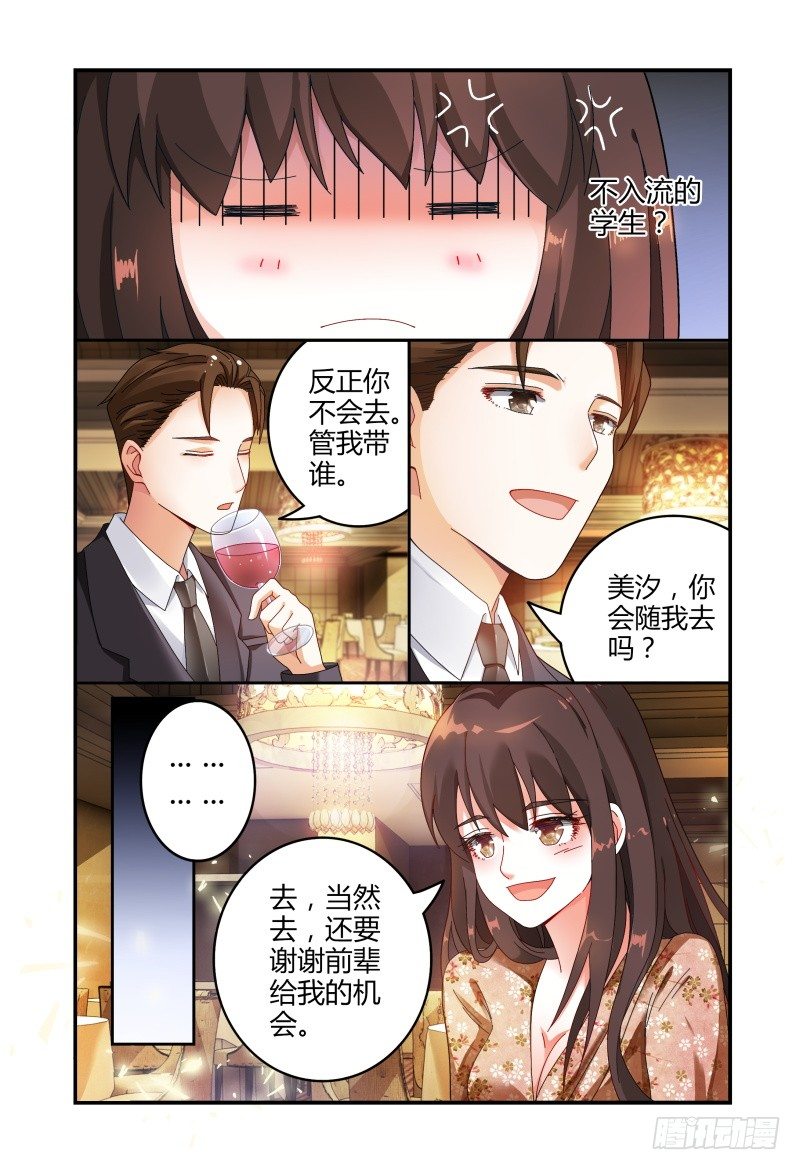 040来自林恒的邀请 第 6 页